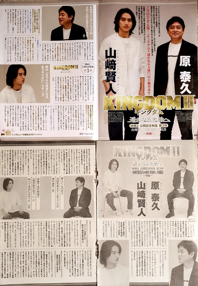 山﨑賢人・吉沢亮★キングダム他★ヤングジャンプ20ページ＋新聞切り抜き_画像7