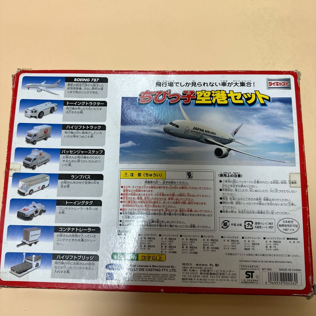 ちびっ子空港セット ダイキャスト JAL|Yahoo!フリマ(旧PayPay ちびっ子空港セット ダイキャスト JAL|Yahoo!フリマ(旧PayPay
