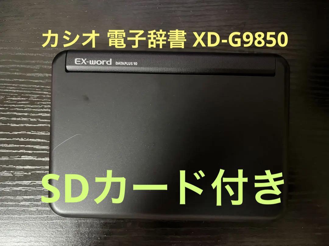 カシオ 電子辞書 XD-G9850 ＋ ハードカバー | perkebunan.sariagri.id