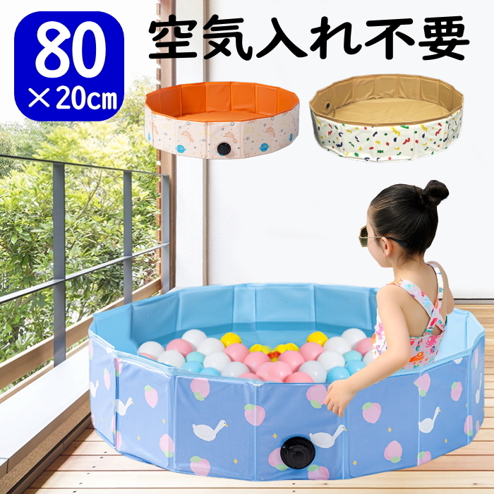  pool smaller 80cm folding type pool vinyl pool Circle type air pump un- necessary [...× blue -B] Kids child 23c27-80