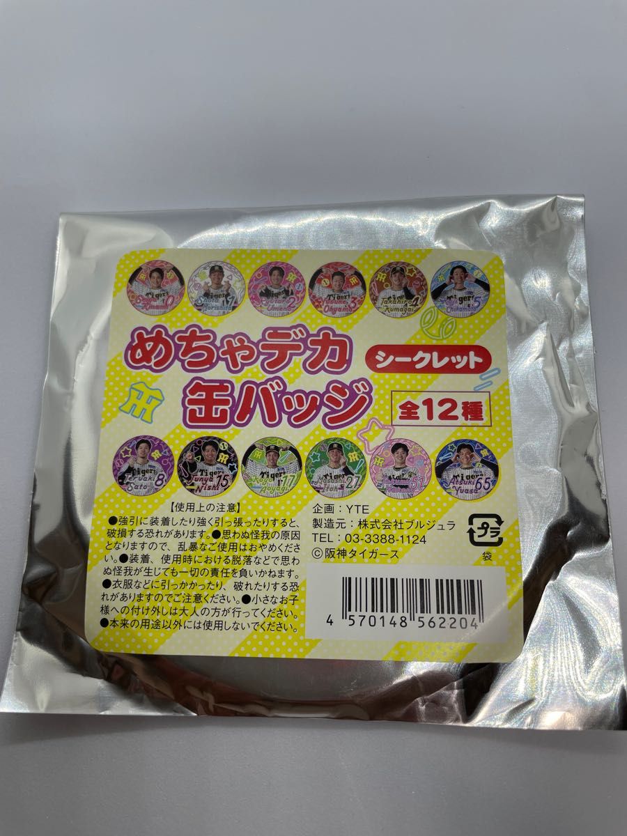 阪神タイガース『森下翔太選手』シークレットレトロタオル型缶 阪神タイガース『森下翔太選手』シークレットレトロタオル型缶