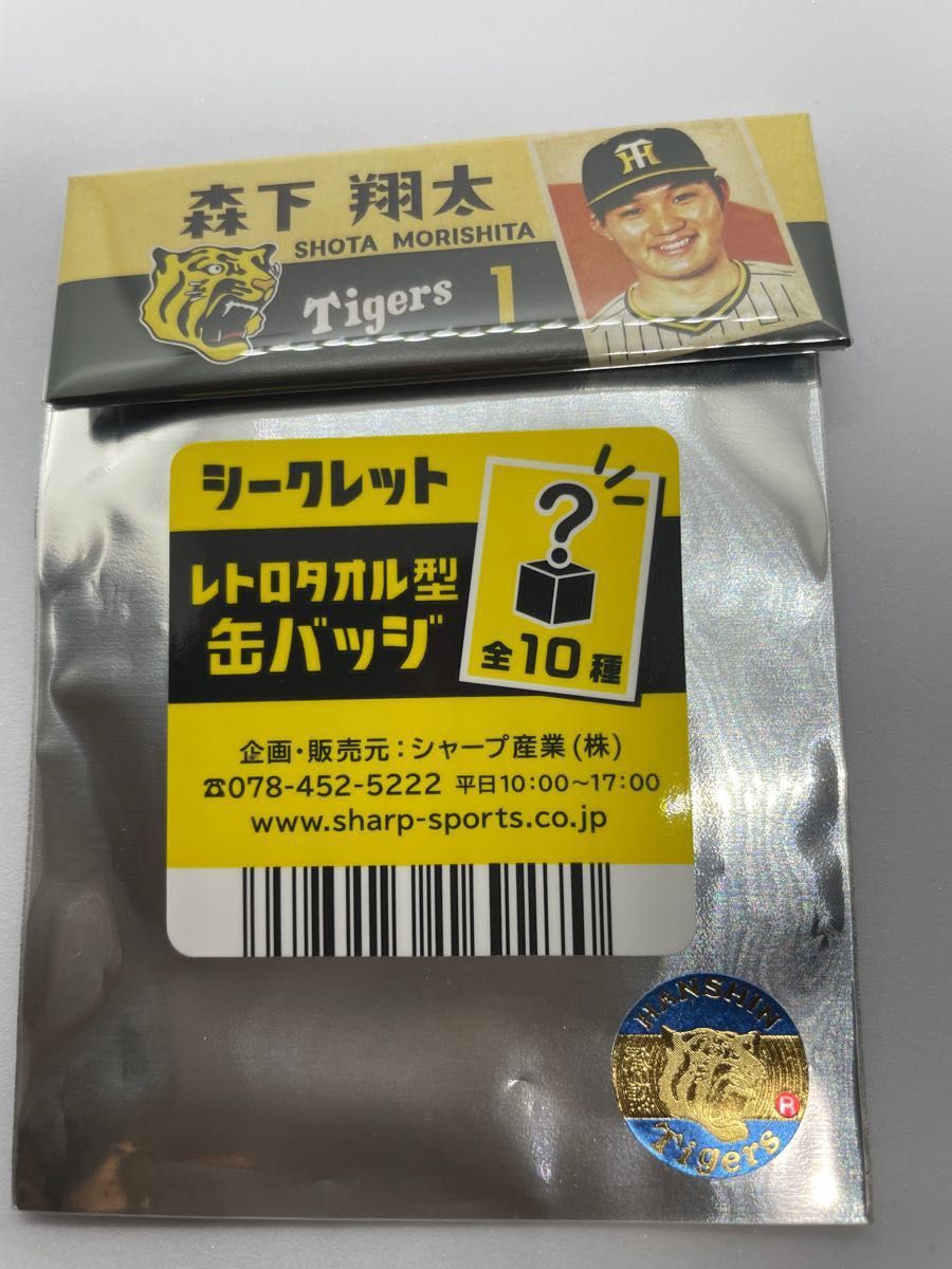 安い購入 阪神タイガース イチオシ缶バッジ プロ初HR １森下翔太 新品