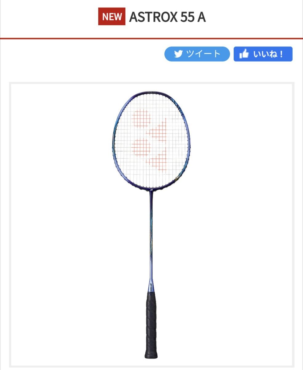 YONEX アストロクス55A 5U5 ガット代、張り代無料 ヨネックス シャインパープル