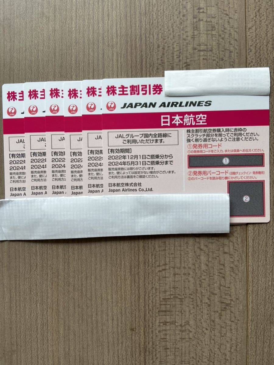 日本航空株主優待割引券1枚2600円の6枚セット合計15,600円有効期間2024