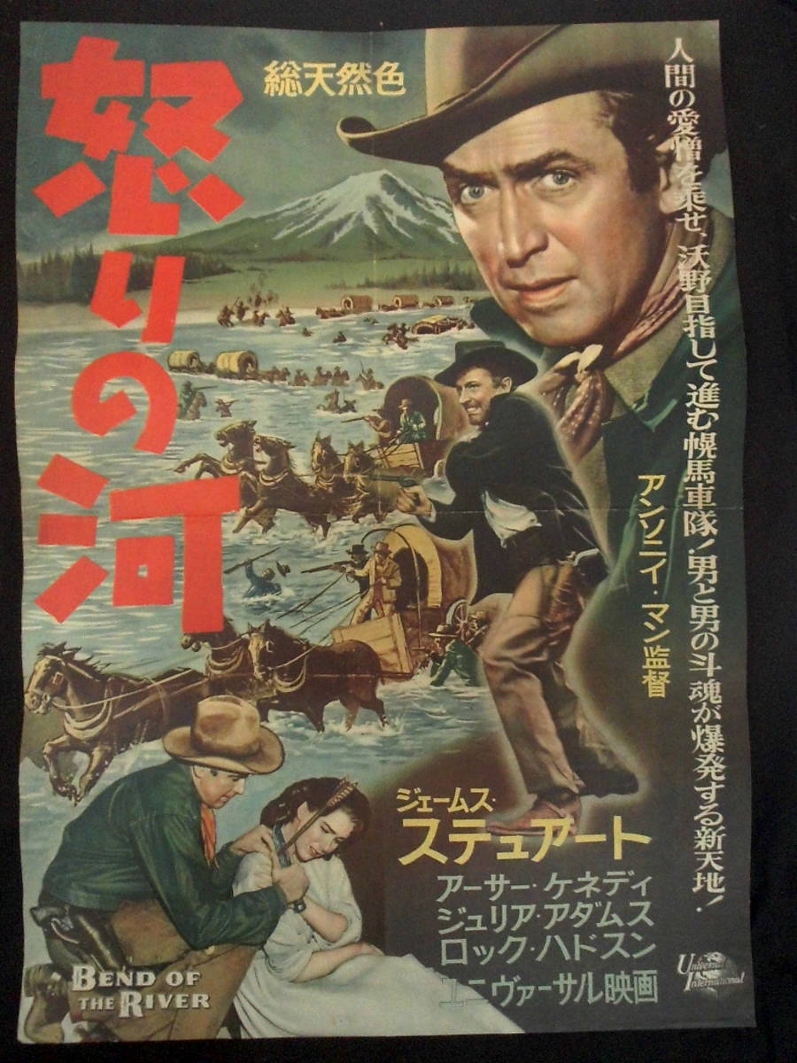 怒りの河　映画ポスター 1952年 ジェームス・スチュワート ロック・ハドソン主演 アンソニー・マン監督