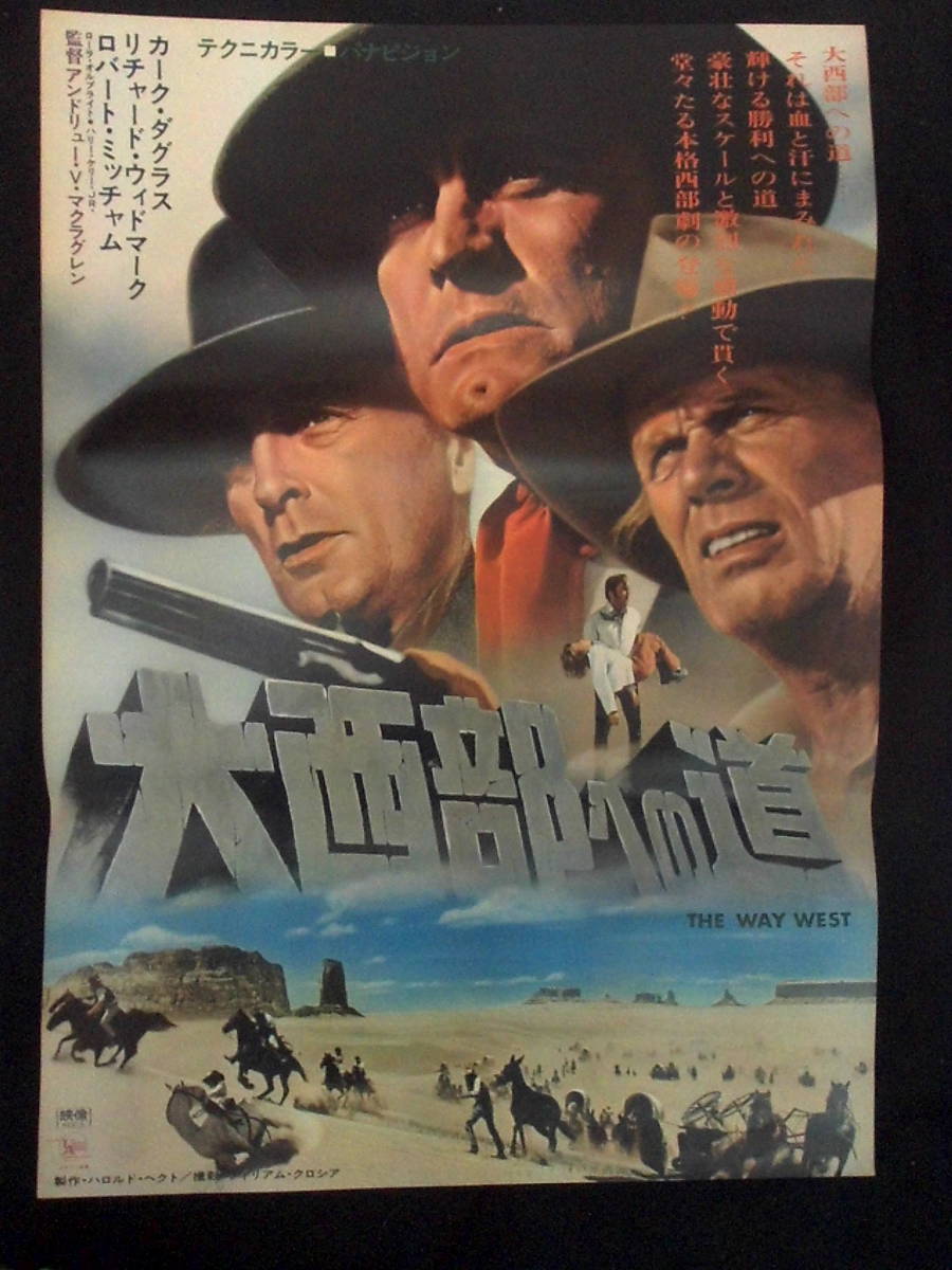 大西部への道　映画ポスター 1967年 カーク・ダグラス　リチャード・ウィドマーク主演