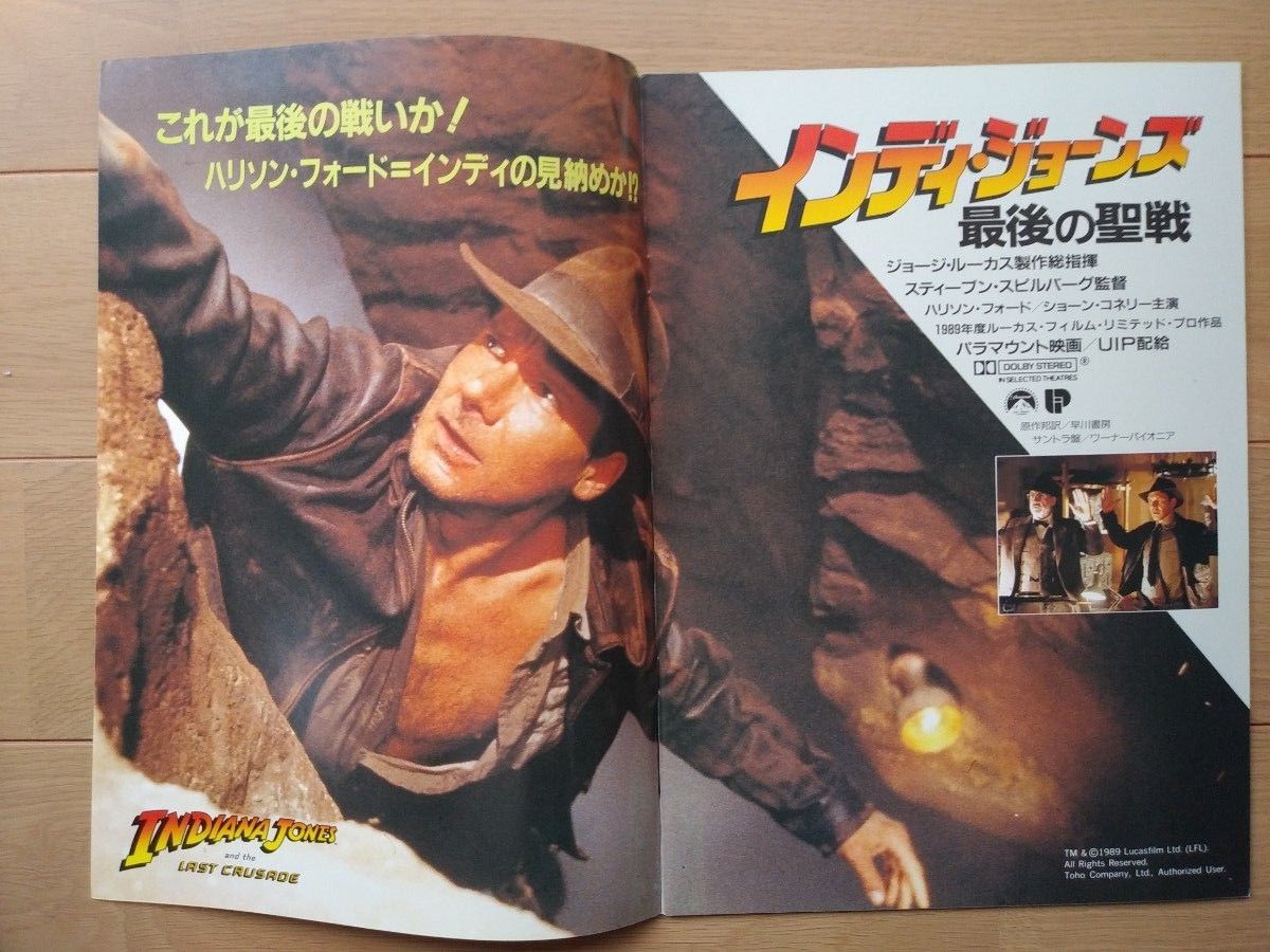 映画「インディ・ジョーンズ最後の聖戦」パンフレット 1989年 映画「インディ・ジョーンズ最後の聖戦」パンフレット 1989年