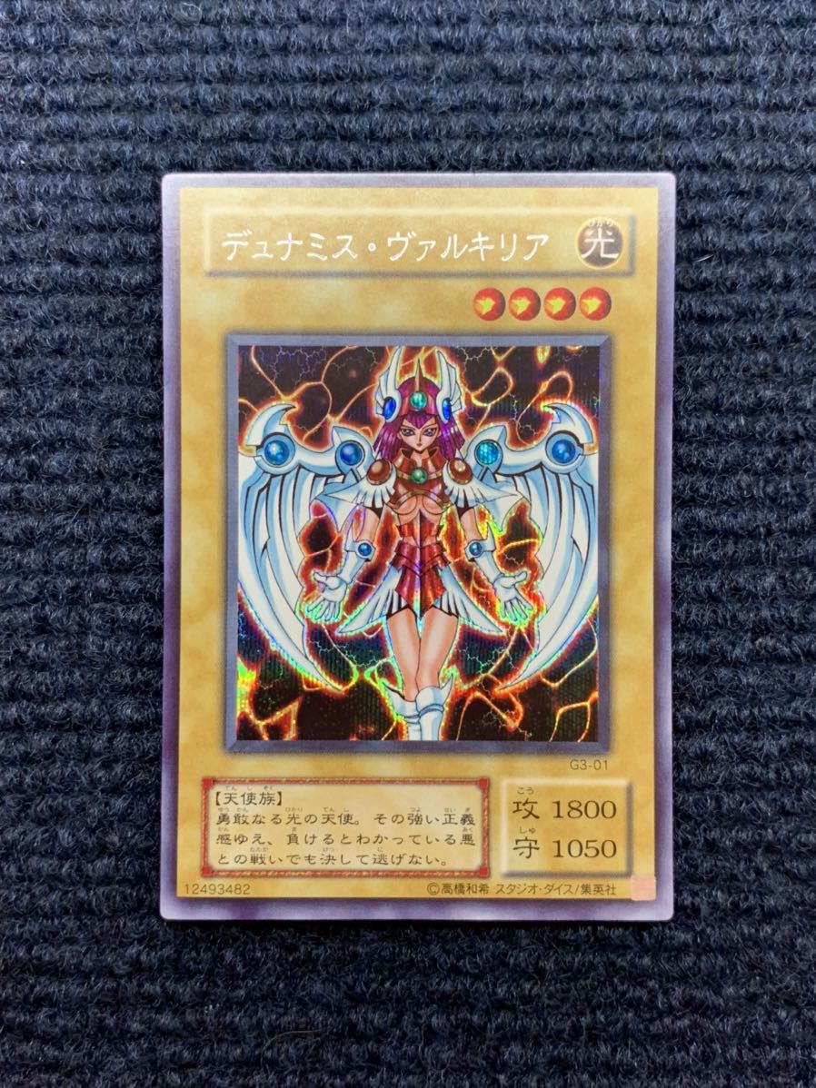 美品】遊戯王 デュナミスヴァルキリア シークレット 2期 | monsterdog
