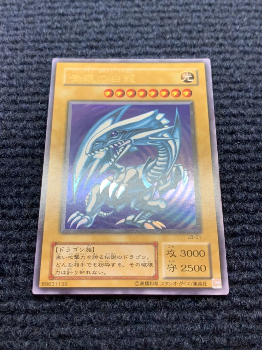 極美品】 青眼の白龍 2期 ウルトラレア LB 遊戯王(シングルカード