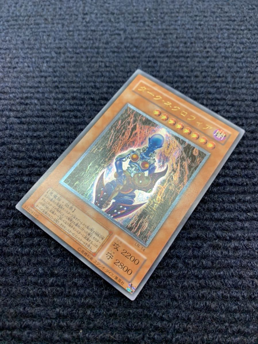 極美品】 ダークネクロフィア レリーフ 2期 アルティメットレア 遊戯王