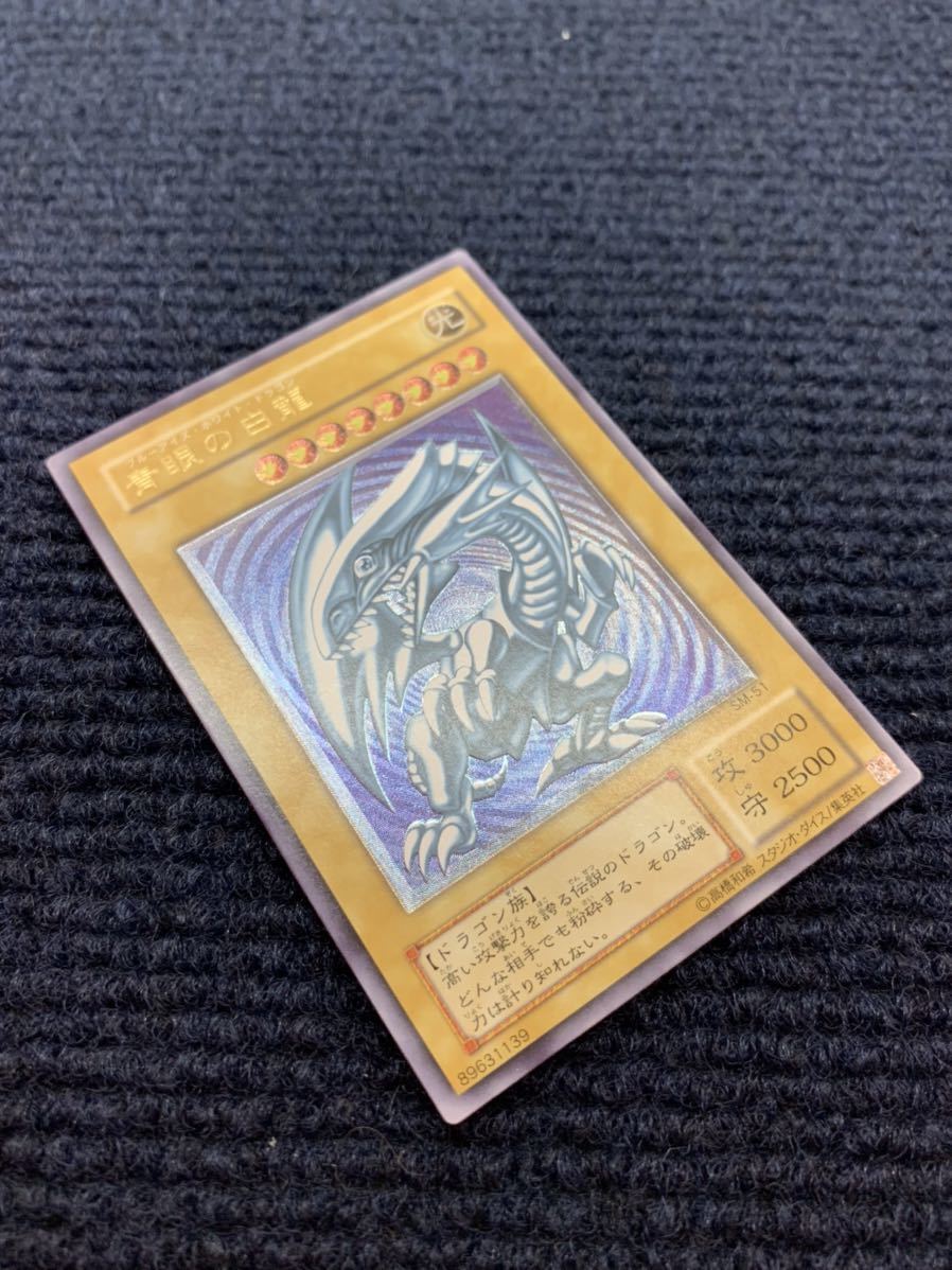 極美品】 青眼の白龍 レリーフ 2期 アルティメットレア 微青艶 遊戯王