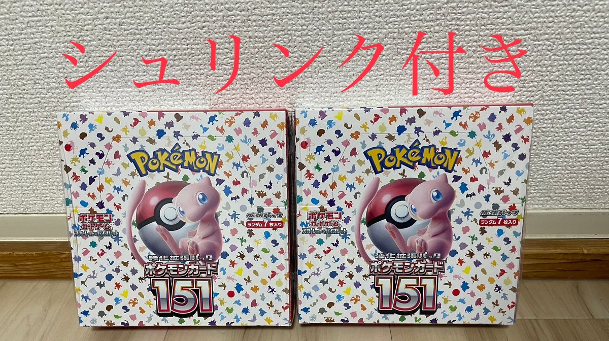 シュリンク付き ポケモンカード 151 2BOX 新品未開封 拡張パック