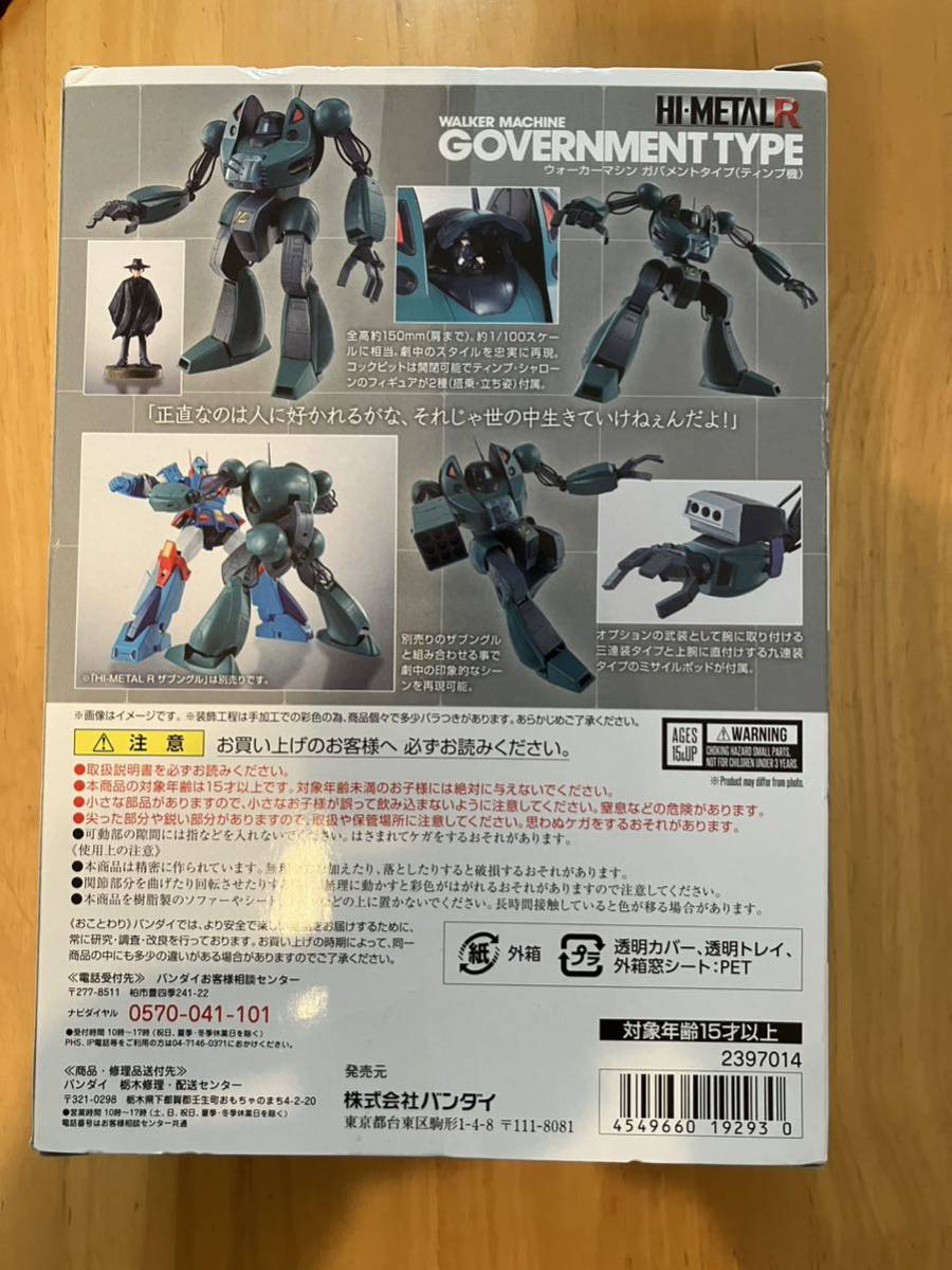 戦闘メカ ザブングル HI-METAL R ガバメントタイプ ティンプ機 美品