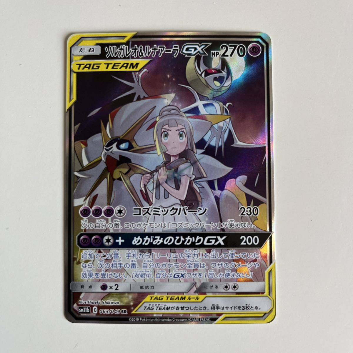 [美品] ポケモンカードゲーム ソルガレオ&ルナアーラGX SR SA スペシャルアート リーリエ [[SM11b 強化拡張パック ドリームリーグ]