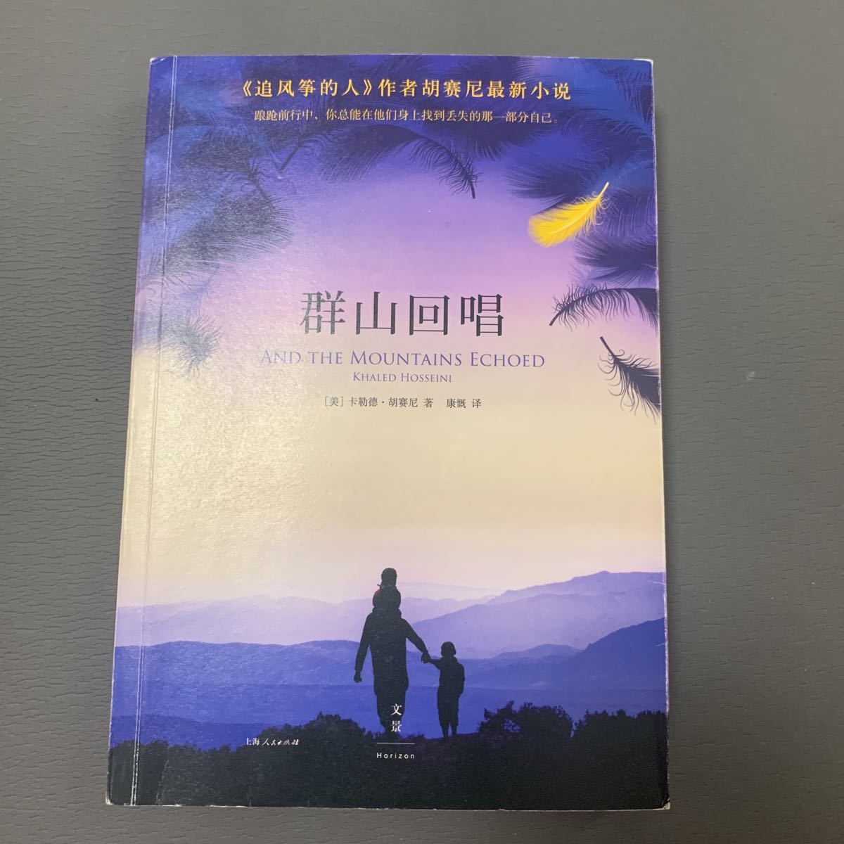 中国小説　 and the mountains echoed_画像1