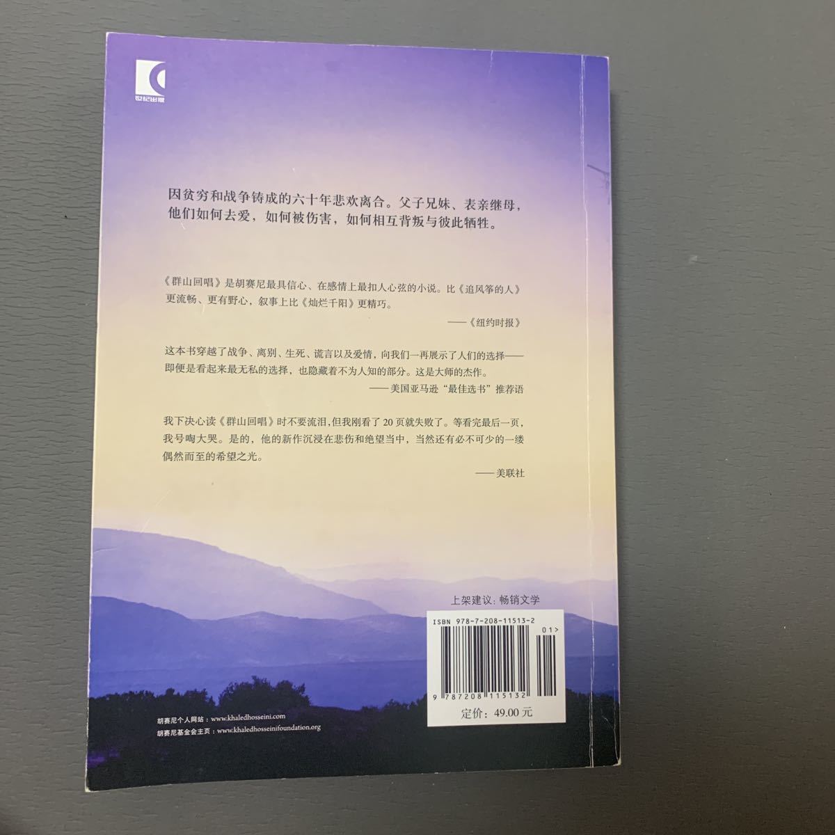 中国小説　 and the mountains echoed_画像2