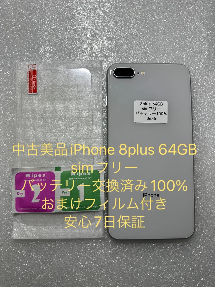 美品 iPhone 8 Plus シルバー 64GB SIMフリー Yahoo!フリマ（旧）-