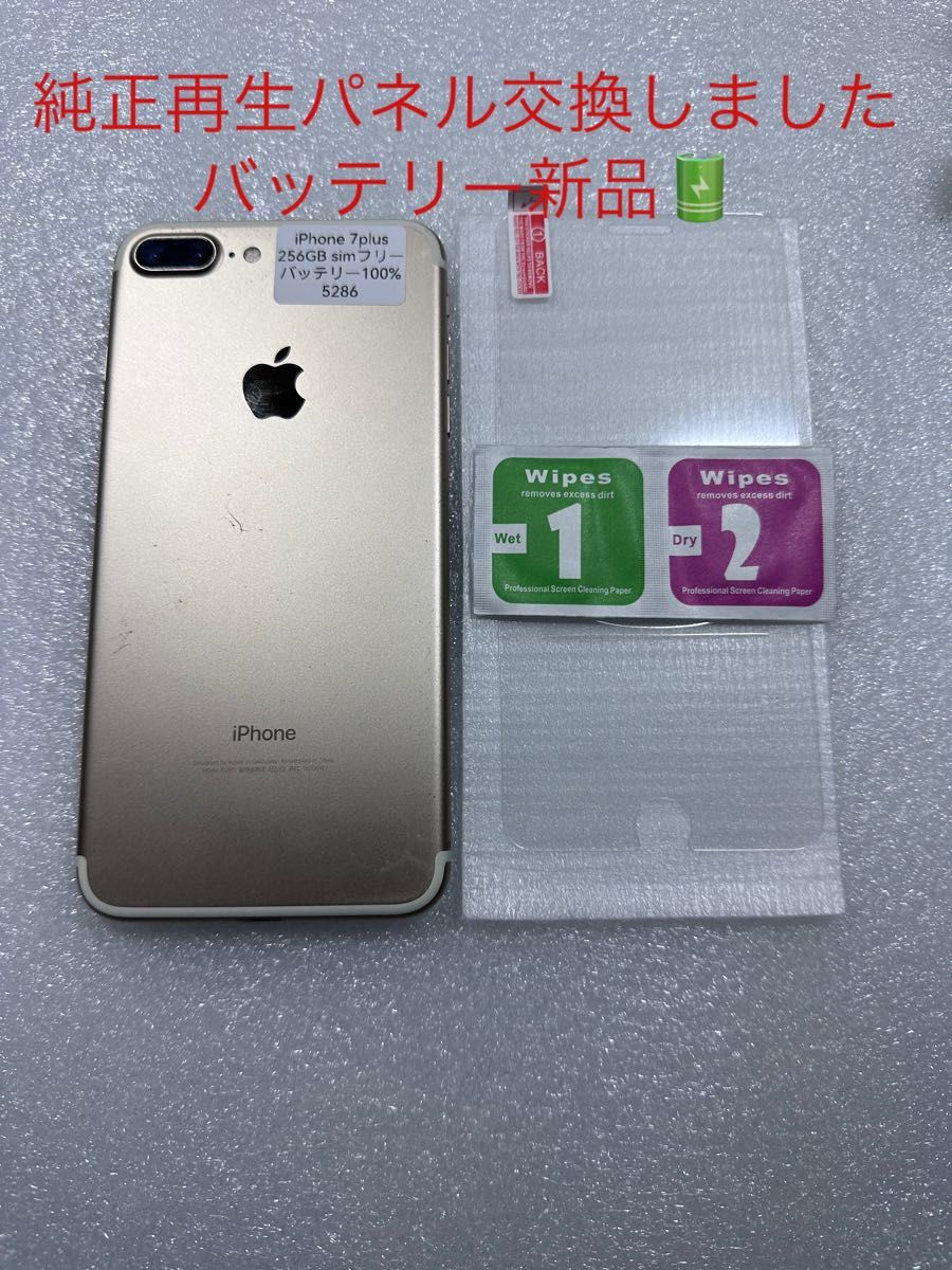 iPhone 7 Plus Gold 256 GB SIMフリー5268｜Yahoo!フリマ（旧PayPay