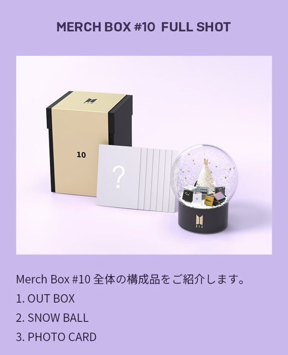 【新品未開封】BTS MERCH BOX #10 マーチボックス 防弾少年団 スノードーム フォトカード トレカ_画像2