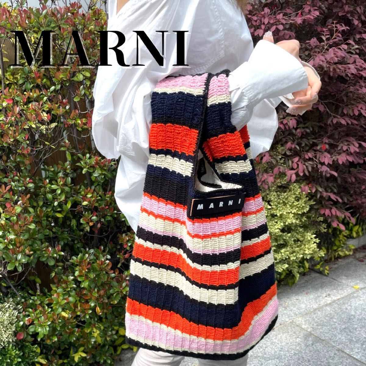 新品未使用品 MARNI マルニ トートバッグ ショッピングバッグ 編み