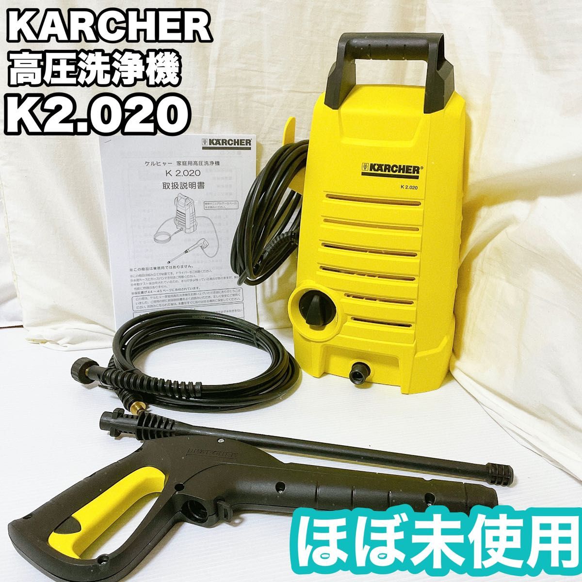 ほぼ未使用品】ケルヒャー 家庭用 高圧洗浄機 K2 020 付属品完備 ほぼ未使用品】ケルヒャー 家庭用 高圧洗浄機 K2 020 付属品完備