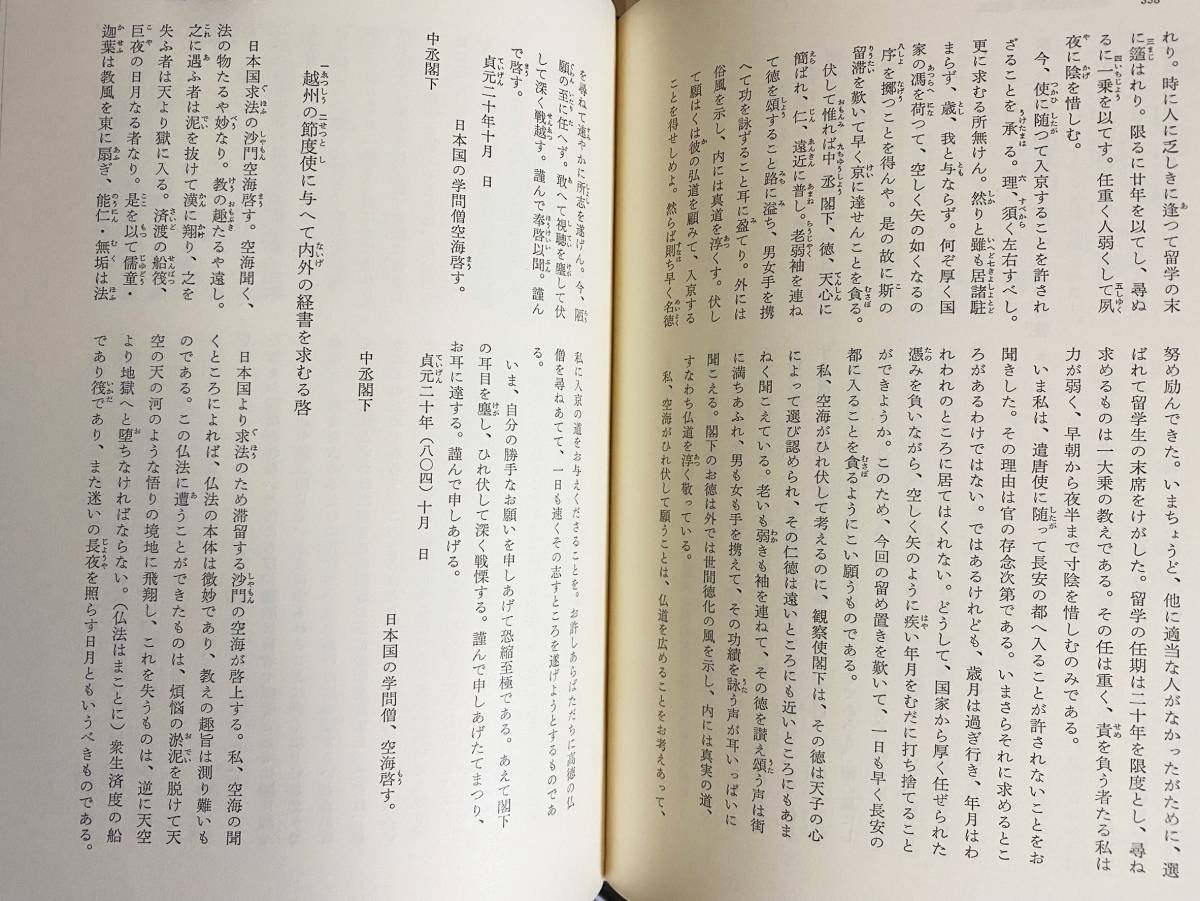 □弘法大師 空海全集 全8巻揃 筑摩書房 ○真言宗 真言密教 梵字 秘密