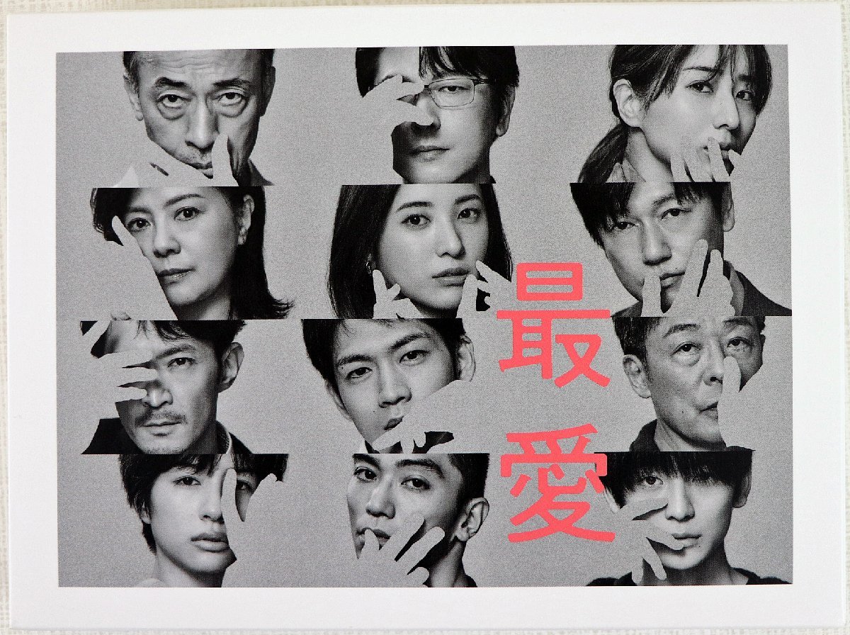 S◇中古品◇DVDBOX 『最愛』 ASBP-6544/6枚組 吉高由里子/松下洸平