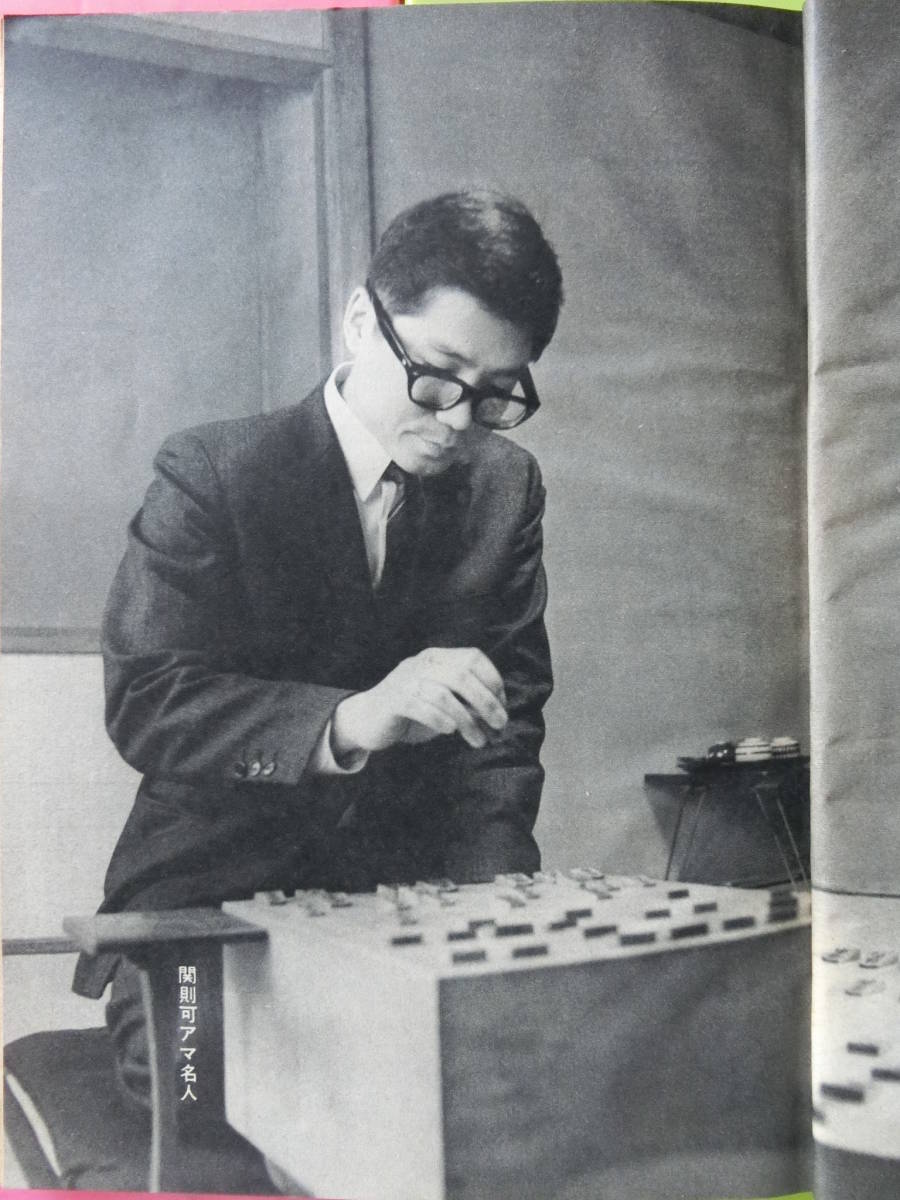 将棋世界 1969/ 3月号 鍋島古舟,高本功,加藤孝雄,大山康晴45才,加藤一二三新十段29才,田丸昇三段19才,関則可アマ名人,内藤國雄８段30才_関則可アマ名人