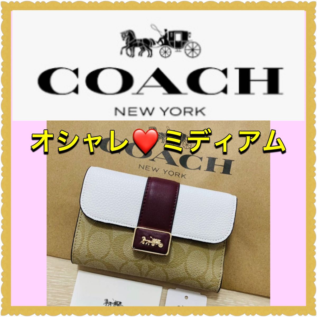 新品 未使用 COACH コーチ 三つ折り財布 カラーブロック シグネチャー-