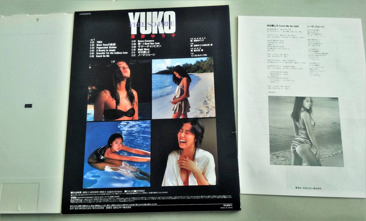 VHD 浅野ゆう子 YUKO FEEL SO FREE ビデオディスク 再生未確認