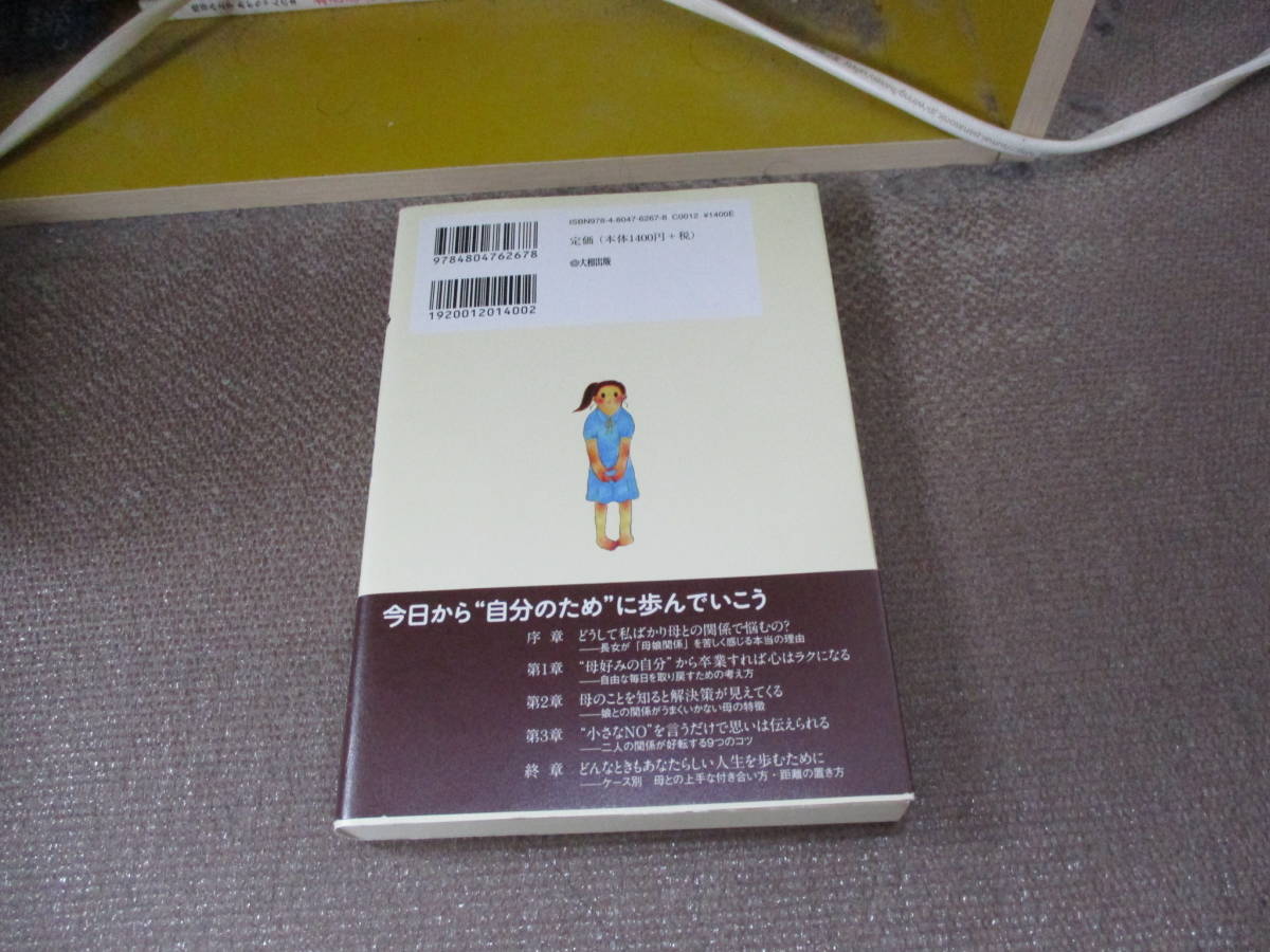 E あなたは、もっとラクに生きられる 長女が母の呪縛から自由になる方法2016/7/21 横山真香の画像3