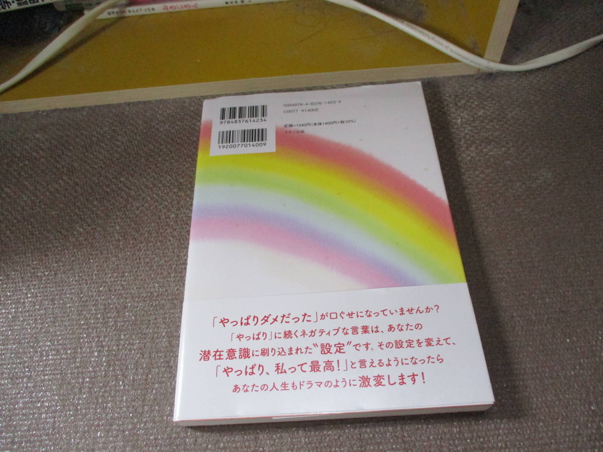 E あなたにも起こせる! 設定の奇跡2022/3/23 望月 彩楓_画像3