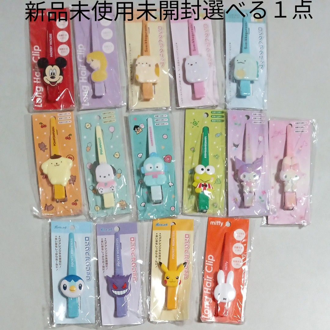 サンリオ SANRIO けろけろけろっぴ ディズニー ポケモン ミッフィー