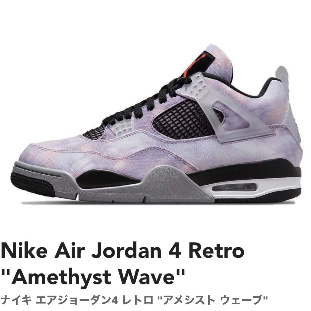 Nike Air Jordan 4 Retro Amethyst Wave ナイキ エアジョーダン4 レトロ アメシスト ウェーブ 27cm 新品未使用