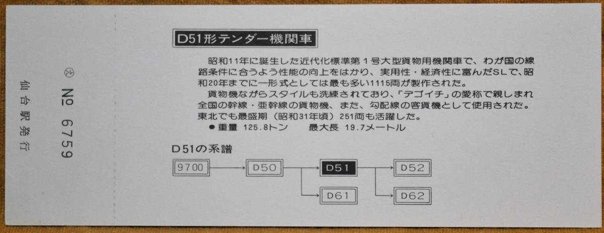 「東北鉄道記念館開館 SLシリーズ②」記念入場券/乗車券(仙台駅,3枚組)　1978,仙台鉄道管理局_画像3