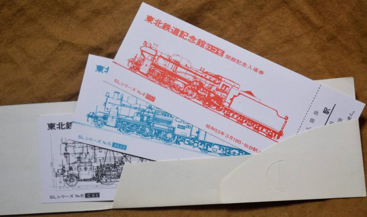 「東北鉄道記念館開館 SLシリーズ②」記念入場券/乗車券(仙台駅,3枚組)　1978,仙台鉄道管理局_画像8