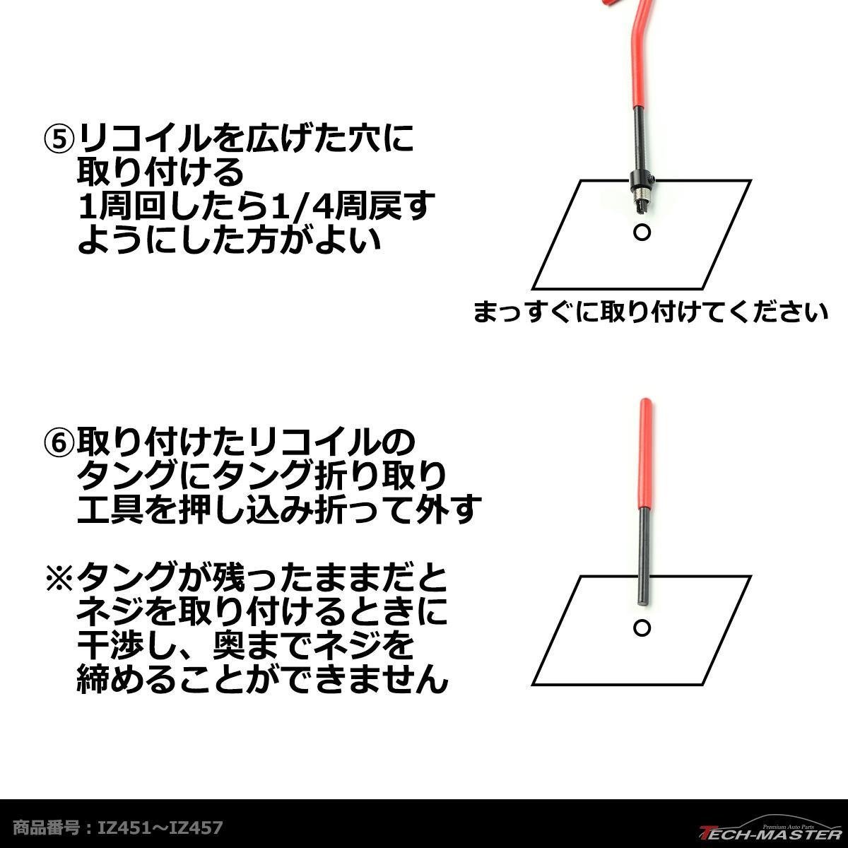 ヘリサートキット Eサートキット M8 P1.25 ネジ山の補修 強度アップに リコイル IZ454_画像5