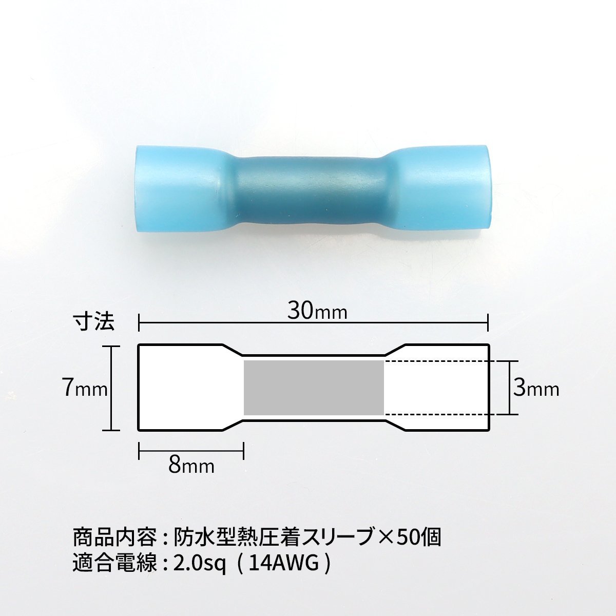 圧着端子 熱収縮チューブ 防水 2.0sq 14AWG 圧着スリーブ 熱圧着スリーブ 50個 IZ196_画像2