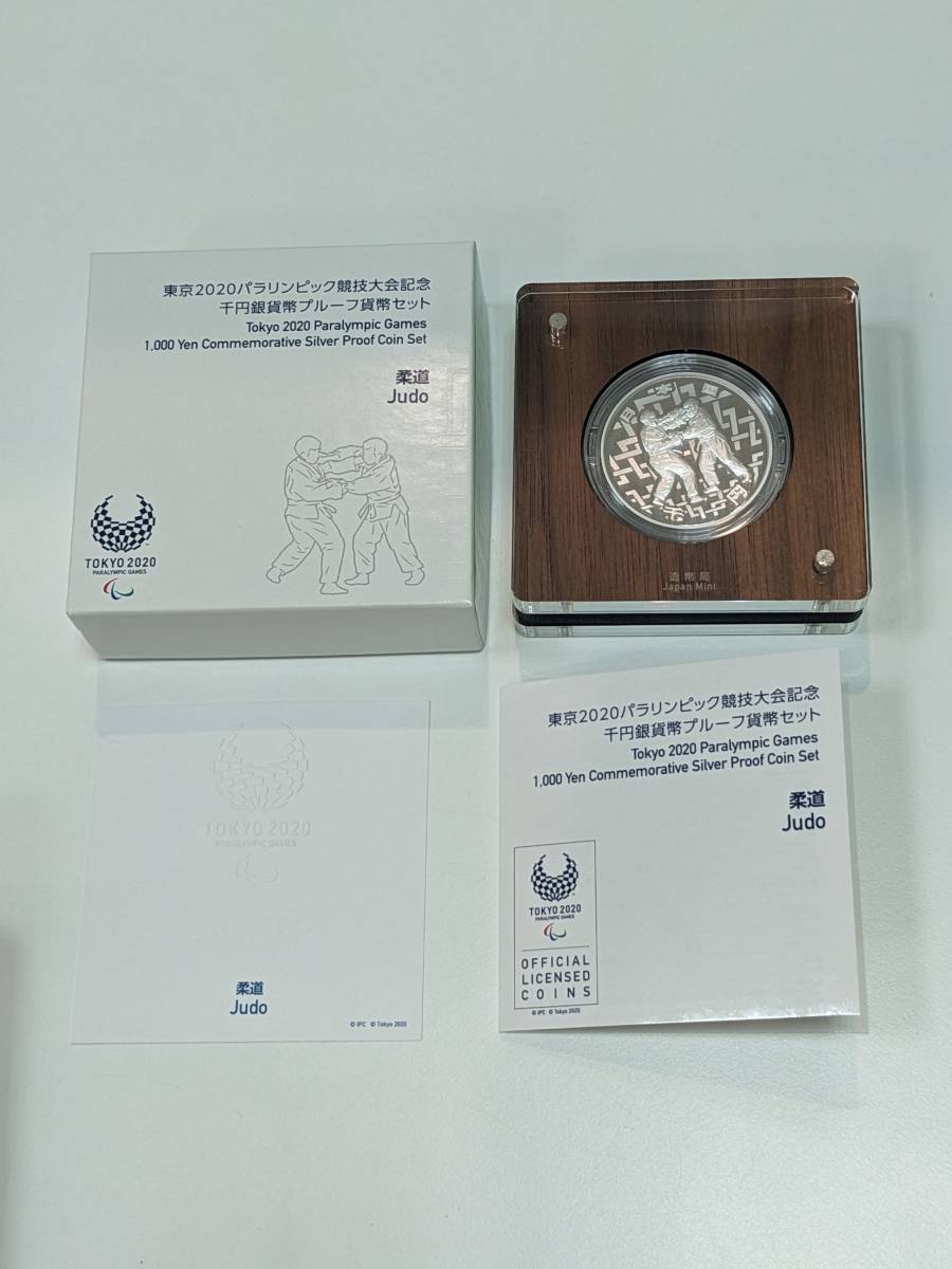 B-10476】柔道 東京2020 パラリンピック競技大会記念 千円銀貨幣