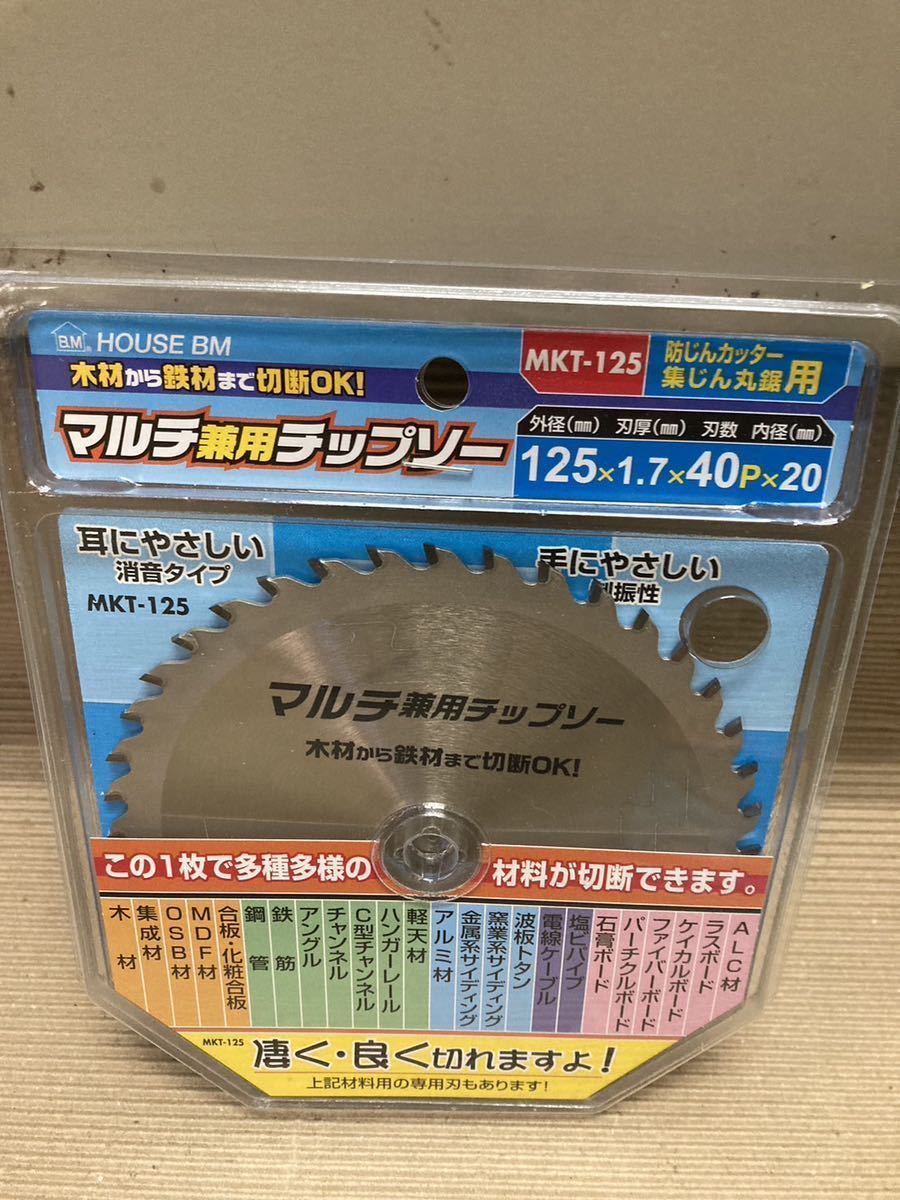ハウスBMマルチ兼用チップソー2枚セット☆ | perikanan.sariagri.id