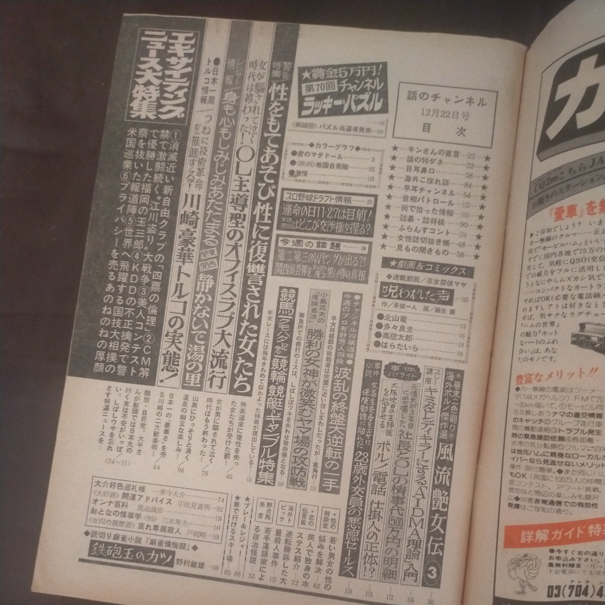 送料無料即決!話のチャンネル昭和54年12月22日号南條リエ新自由クラブあのねのねAIDMA理論槇あずさ戦国自衛隊_画像3