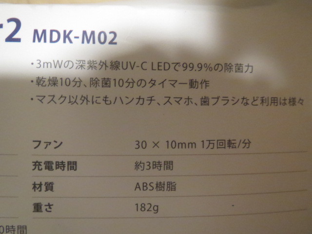 新品未開封 マスク除菌ケース MDK-M02 充電式 マスク ULTRA WAVE MEDIK_画像7