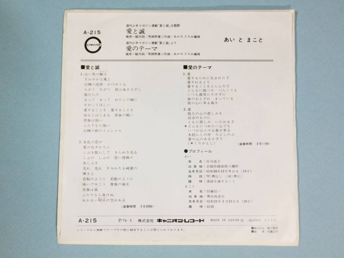 [EP] あい と まこと / 愛と誠 (1974)_画像2
