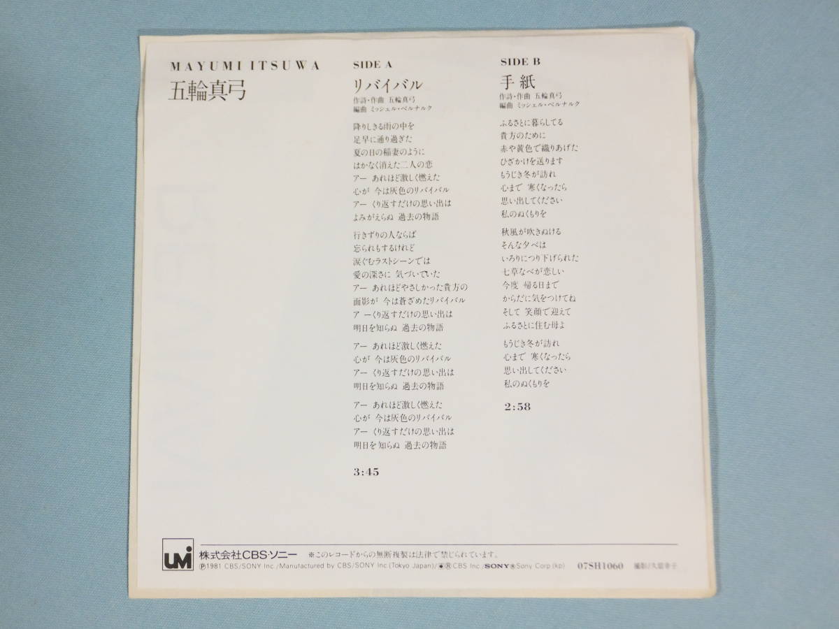 [EP] Itsuwa Mayumi / Revival (1981)