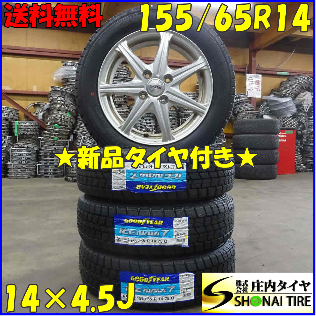 冬 新品 2022年製 4本SET 会社宛 送料無料 155/65R14×4.5J 75Q グッドイヤー アイスナビ 7 アルミ ウェイク タント ラパン N-BOX NO,E3378_画像1