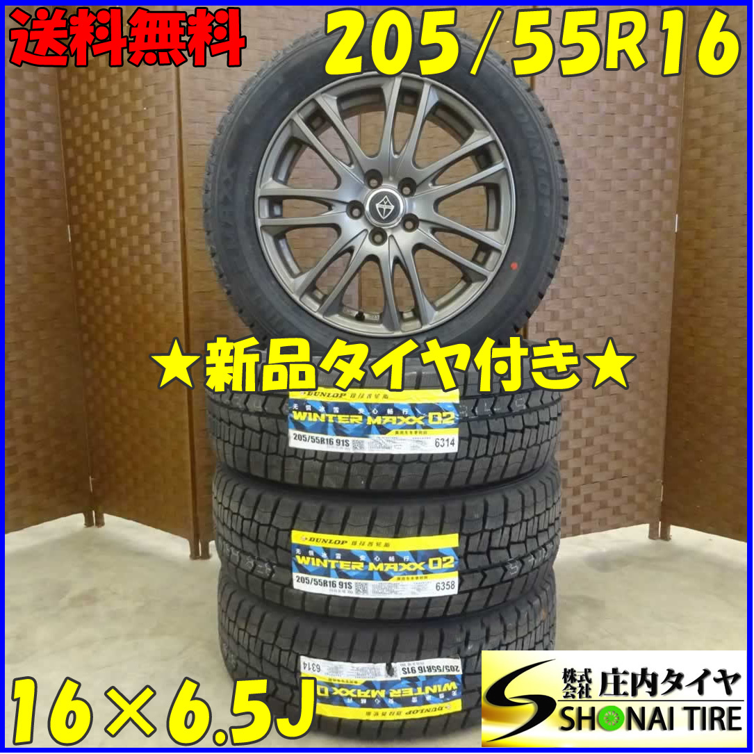 冬 新品 2021年製 4本SET 会社宛 送料無料 205/55R16×6.5J 91S ダンロップ WINTER MAXX WM02 アルミ 86 ウィッシュ プリウス BRZ NO,D2047_画像1