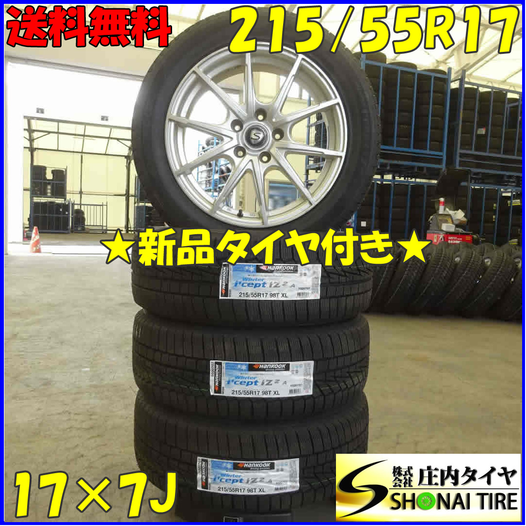 冬 新品 2022年製 4本SET 会社宛送料無料 215/55R17×7J 98T ハンコック i cept IZ2A アルミ エスティマ オデッセイ ヴェゼル MPV NO,D2161_画像1