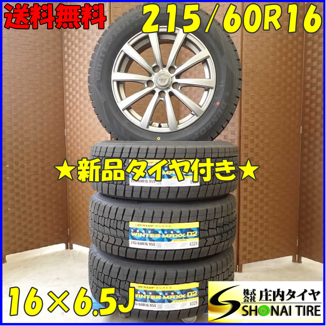 冬 新品 2021年製 4本SET 会社宛送料無料 215/60R16×6.5J 95S ダンロップ WINTER MAXX WM02 アルミ オデッセイ ヴェゼル マークX NO,D2103_画像1