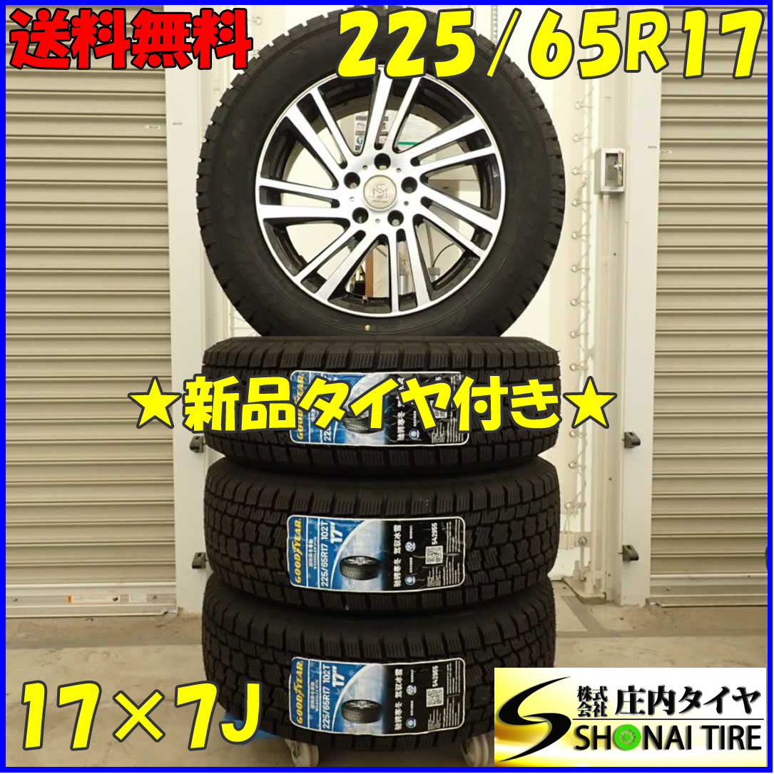 冬 新品 2021年製 4本SET 会社宛 送料無料 225/65R17×7J 102T グッドイヤー ラングラー IP/N アルミ CR-V CX-5 特価 店頭交換OK NO,D2115_画像1