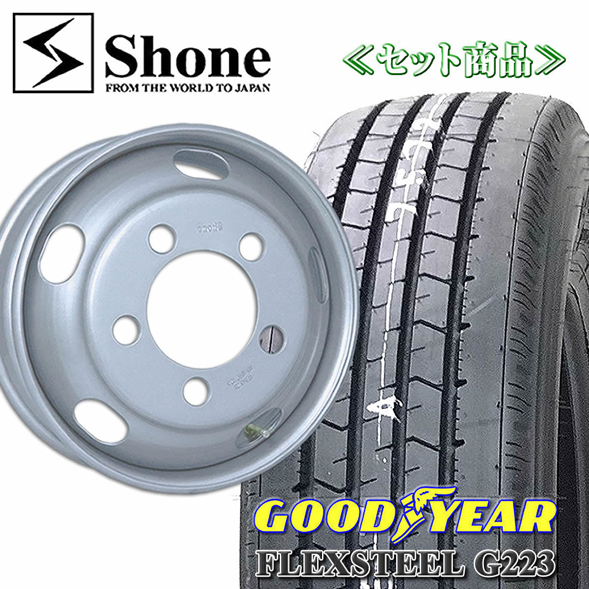  stock necessary verification Canter for Goodyear FLEX STEEL G223 205/80R17.5 LT iron wheel attaching 17.5×5.25 +115 1 pcs price summer NO,GY011SH010-1